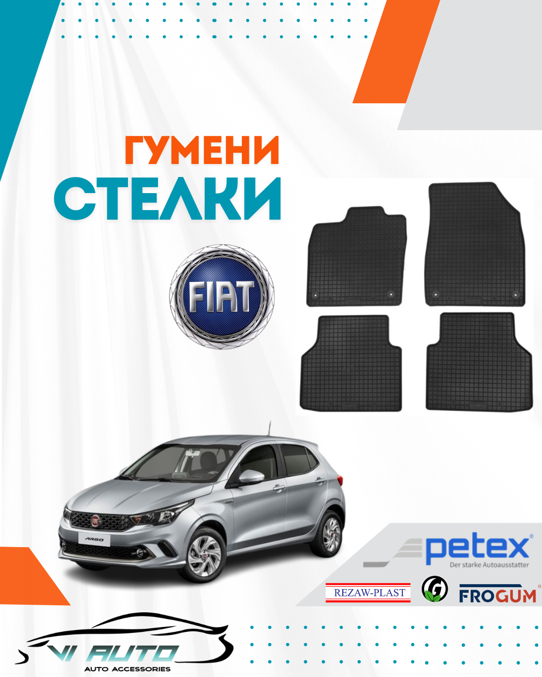 Гумени стелки за FIAT