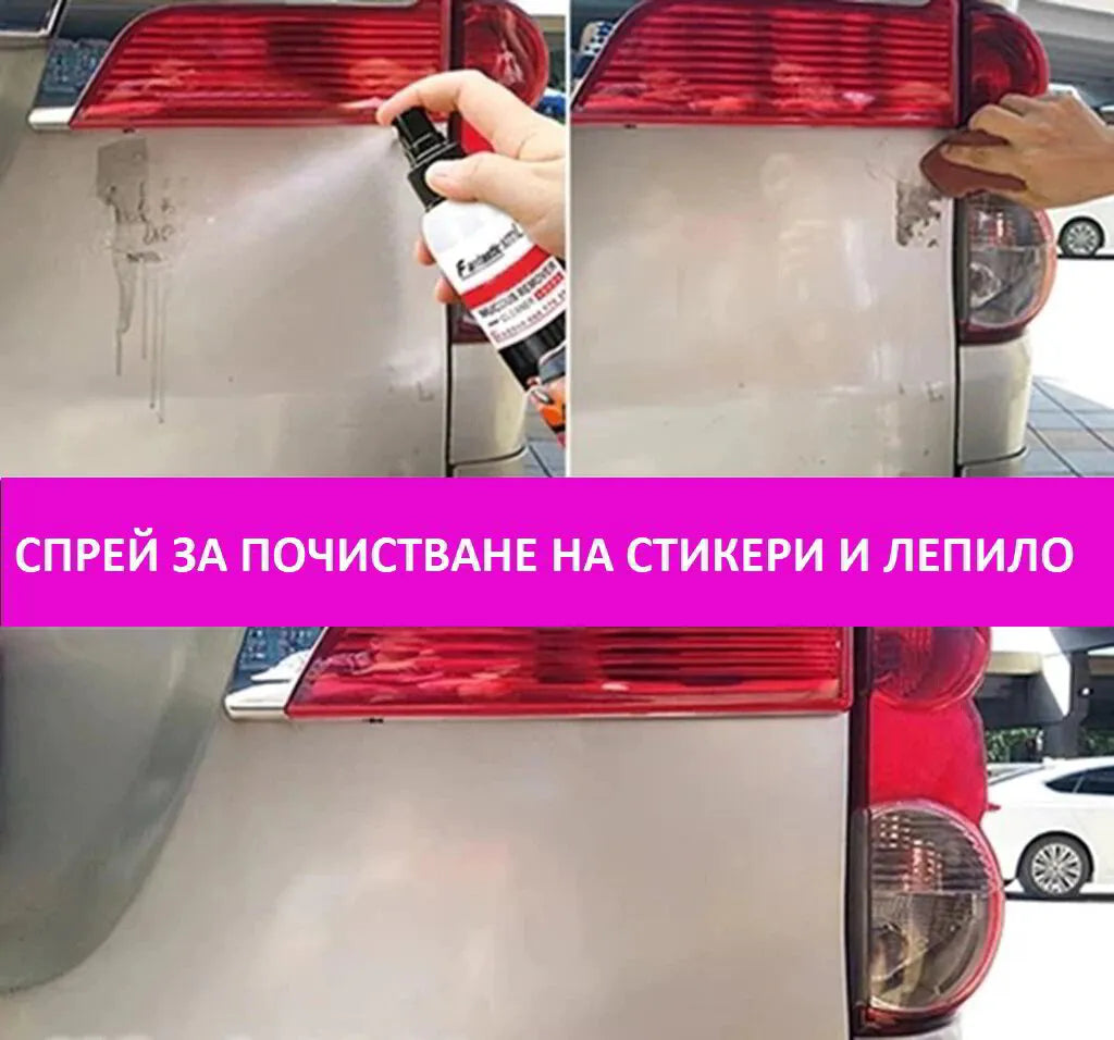 Спрей за премахване на стикери и лепило 450ml