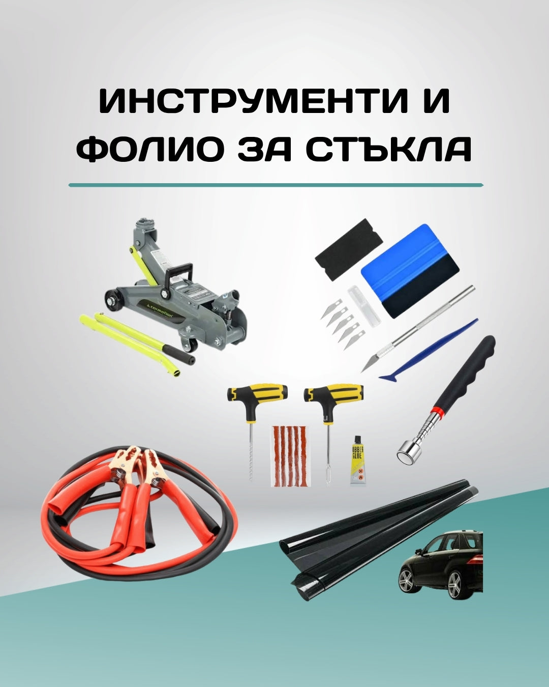 Инструменти, части и крепежни елементи