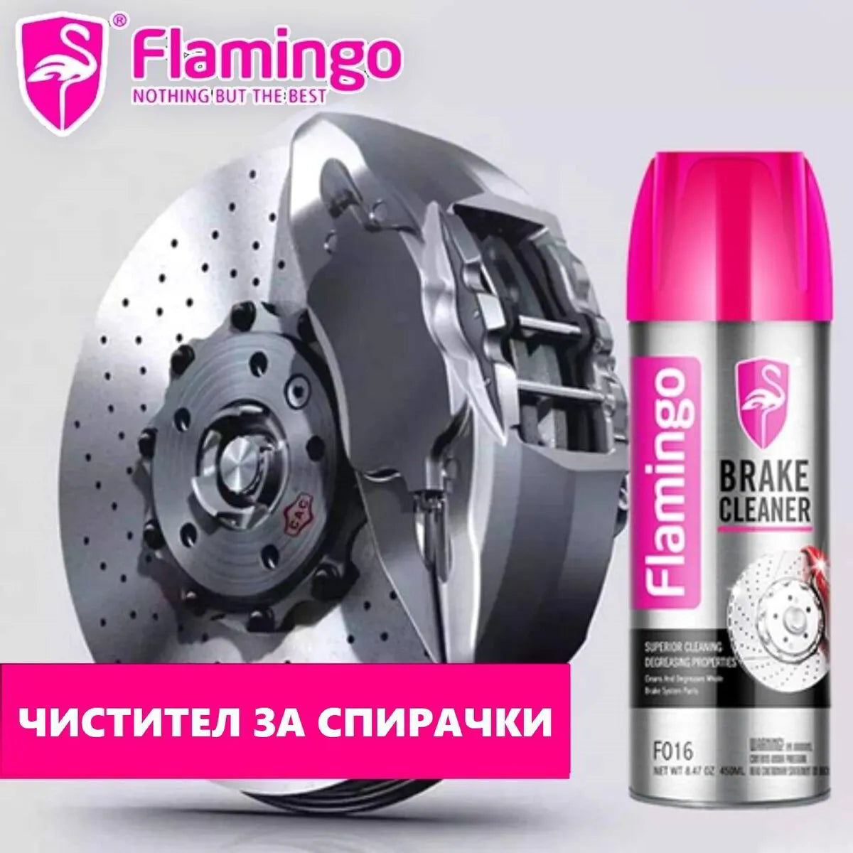 Спрей за почистване на спирачки Brake Cleaner 450ml