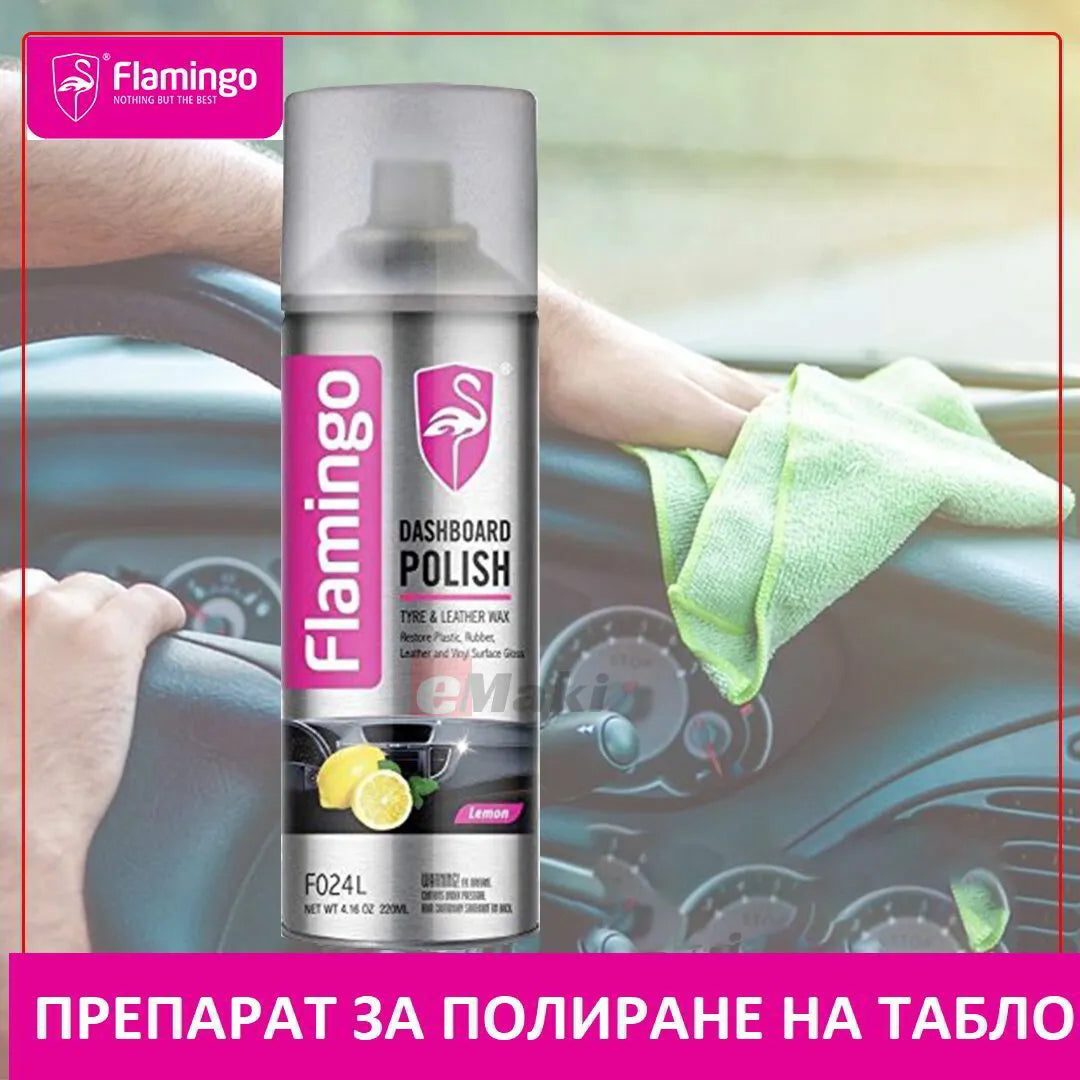 Спрей за почистване и полиране на табло 220ml