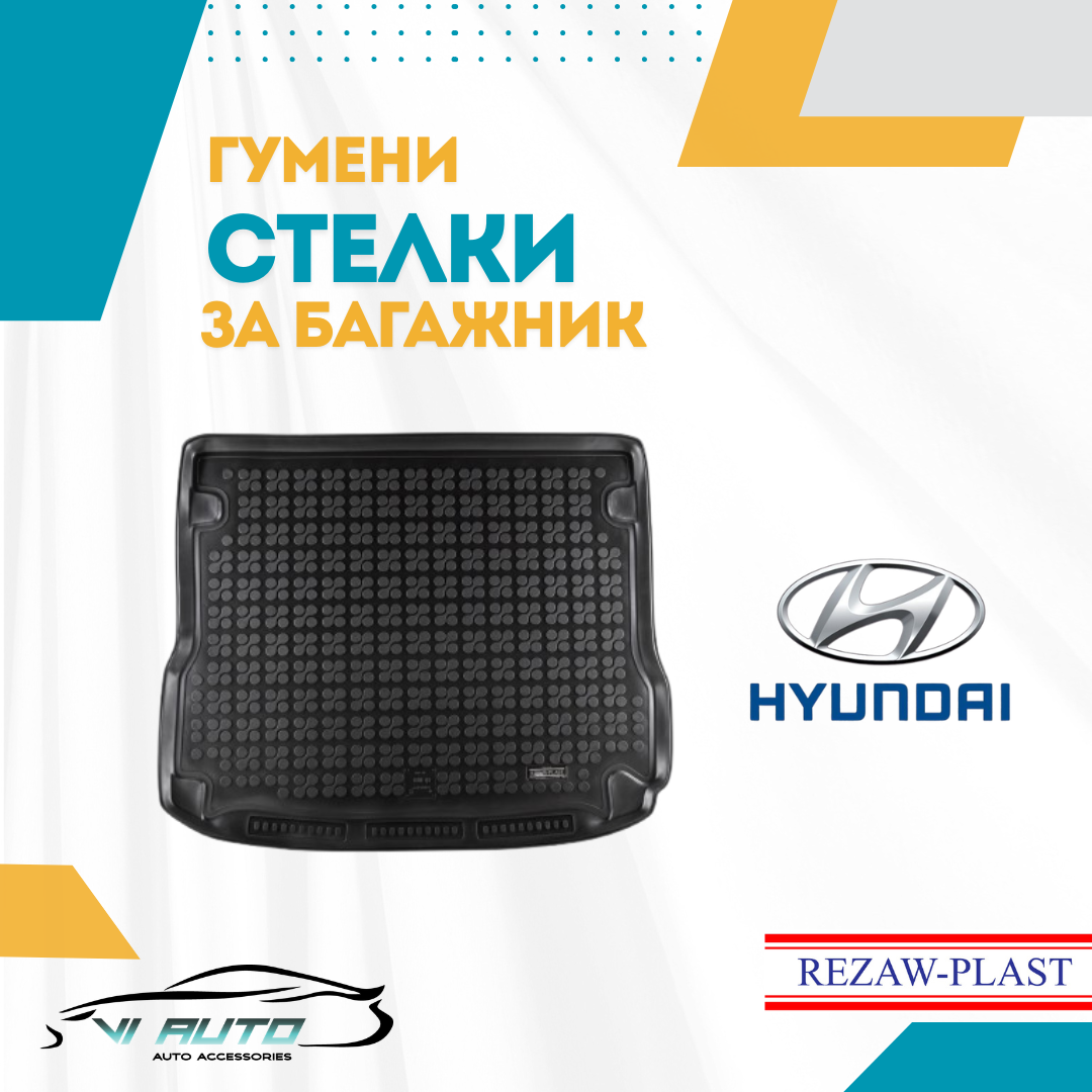 Стелки за багажник за HYUNDAI