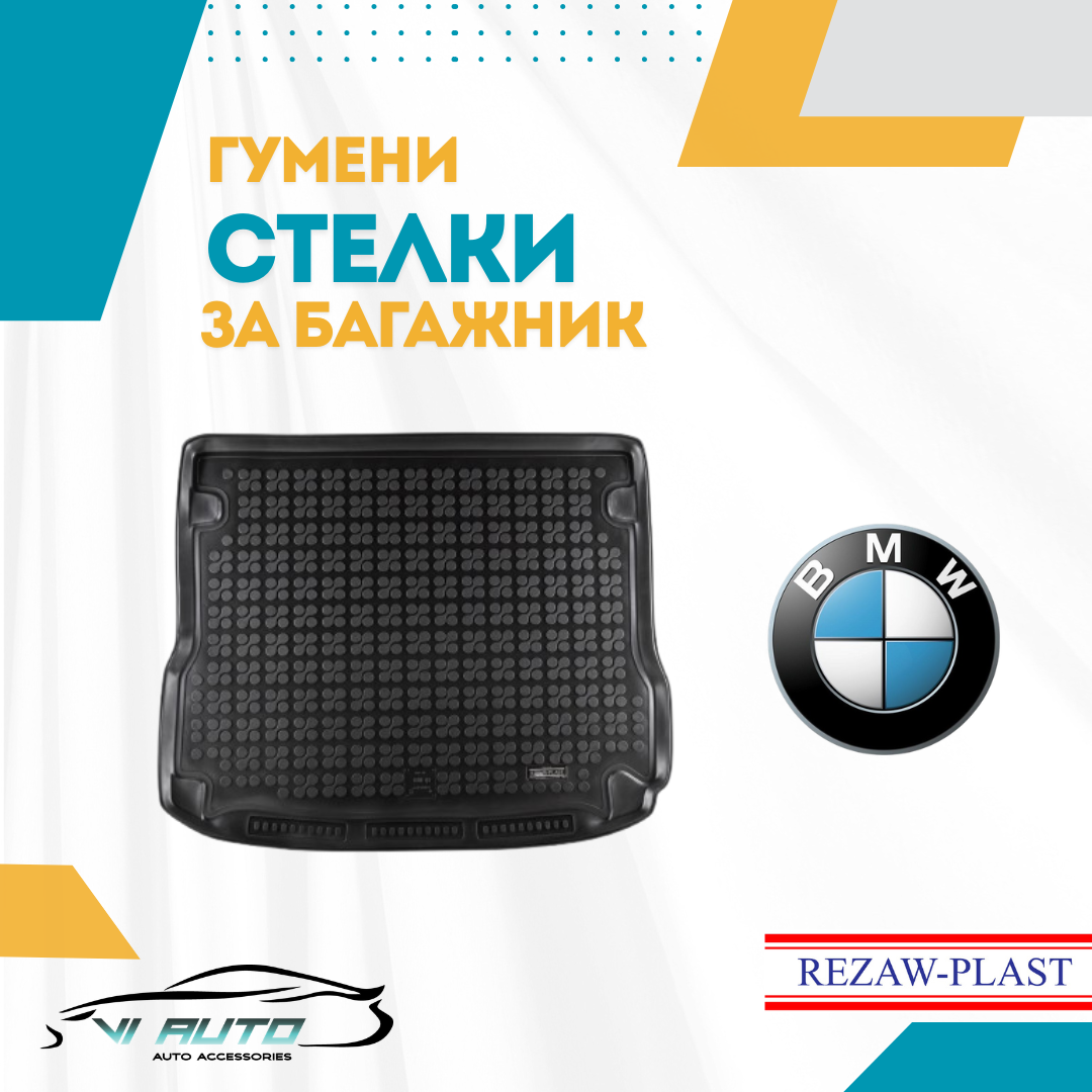 Стелки за багажник за BMW