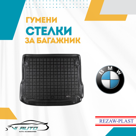 Стелки за багажник за BMW