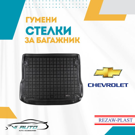 Стелки за багажник за CHEVROLET