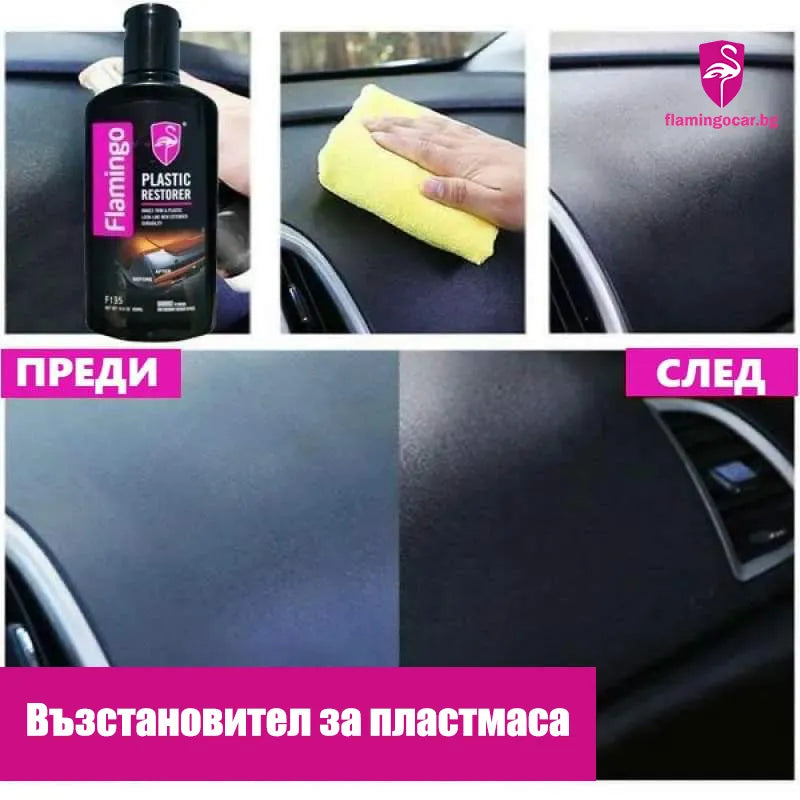 Възстановител на пластмаса Flamingo Plastic Restorer 300ml