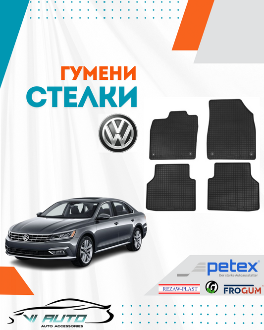 Гумени стелки за VOLKSWAGEN