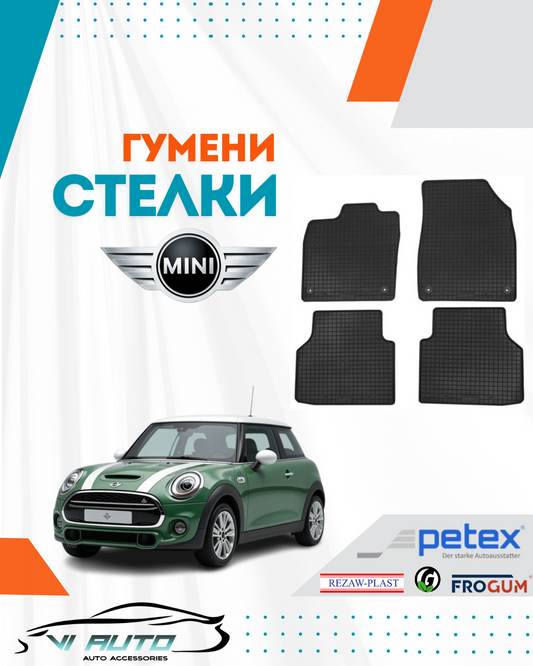 Гумени стелки за MINI