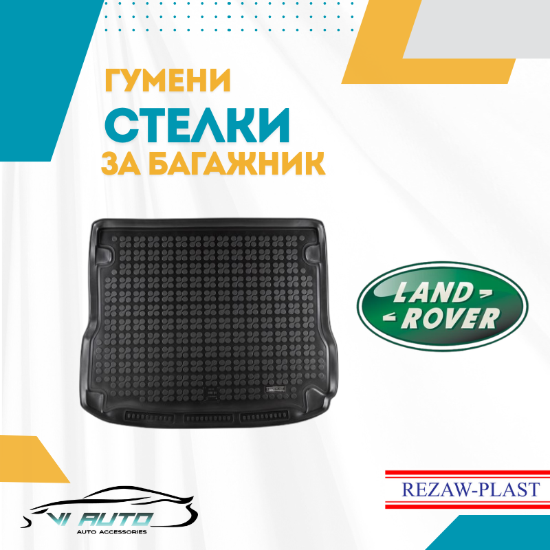 Стелки за багажник за LAND ROVER