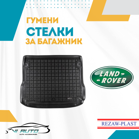 Стелки за багажник за LAND ROVER