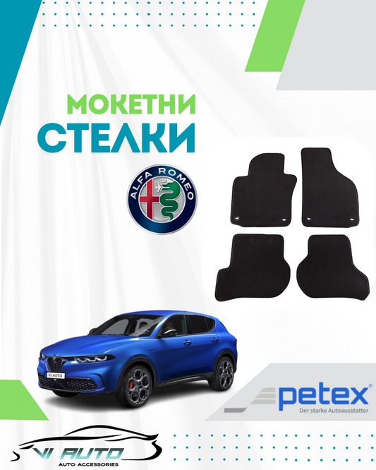 Мокетни стелки за ALFA ROMEO