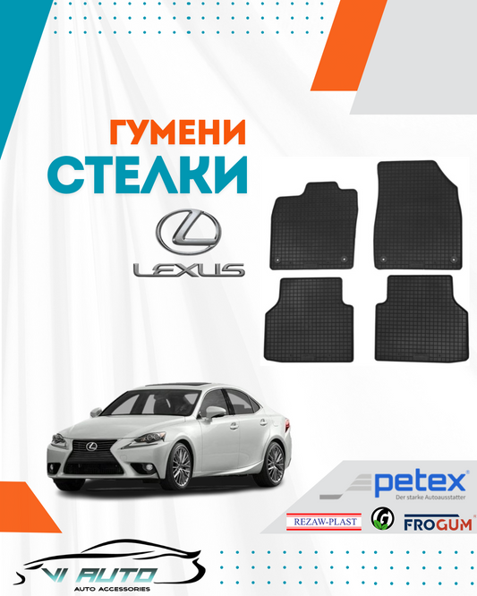 Гумени стелки за LEXUS