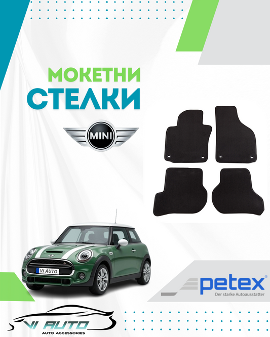 Мокетни стелки за MINI