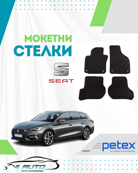 Мокетни стелки за SEAT