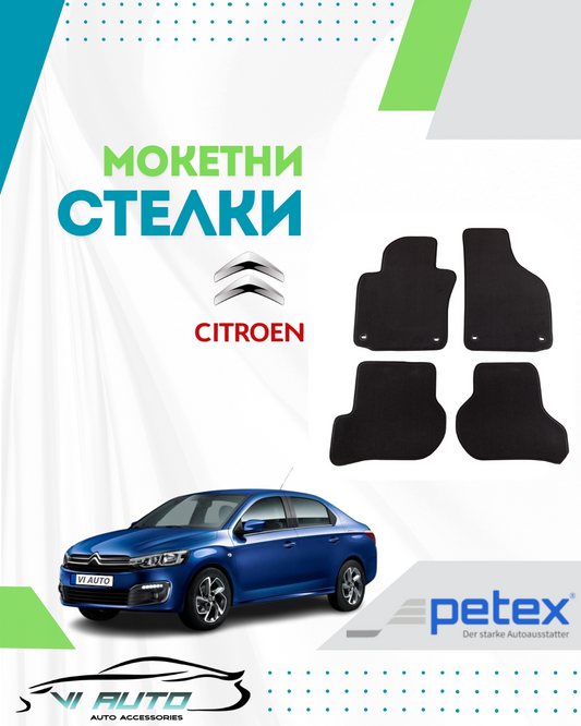 Мокетни стелки за CITROEN