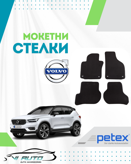 Мокетни стелки за VOLVO