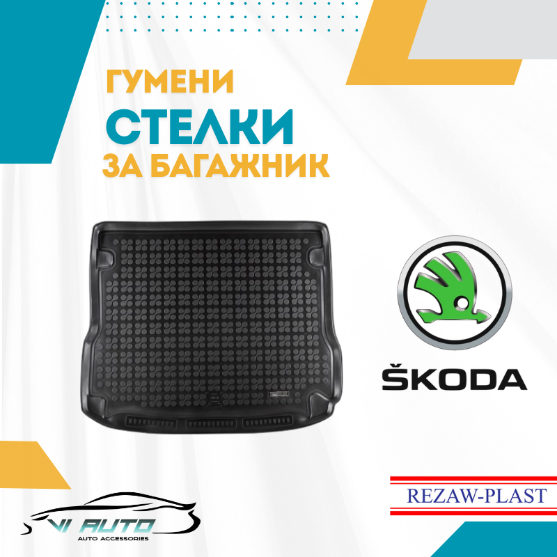 Стелки за багажник за SKODA