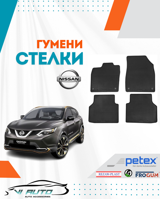 Гумени стелки за NISSAN