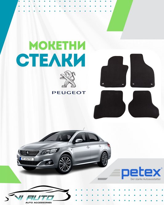 Мокетни стелки за PEUGEOT