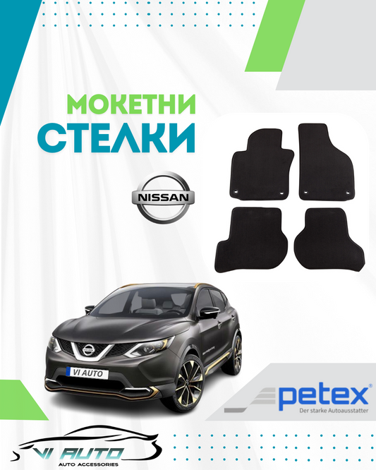 Мокетни стелки NISSAN