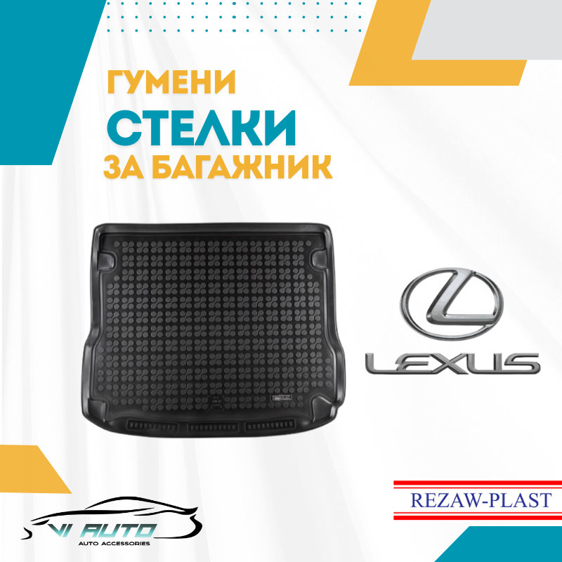 Стелки за багажник за LEXUS