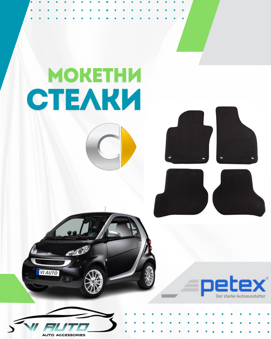 Мокетни стелки за SMART