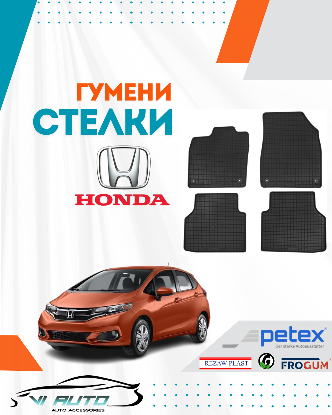 Гумени стелки за HONDA