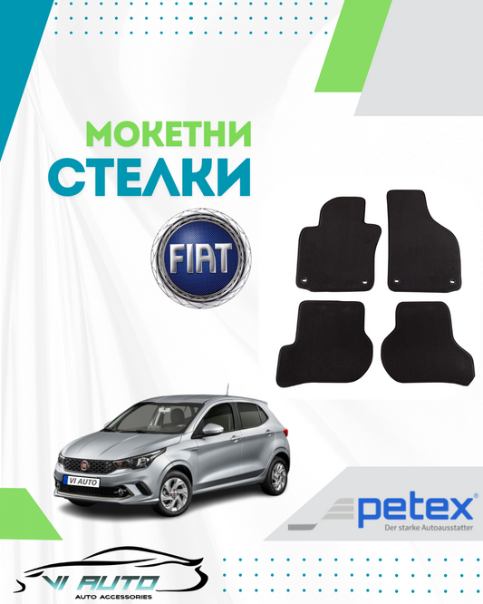 Мокетни стелки за FIAT