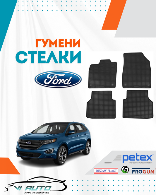 Гумени стелки за FORD