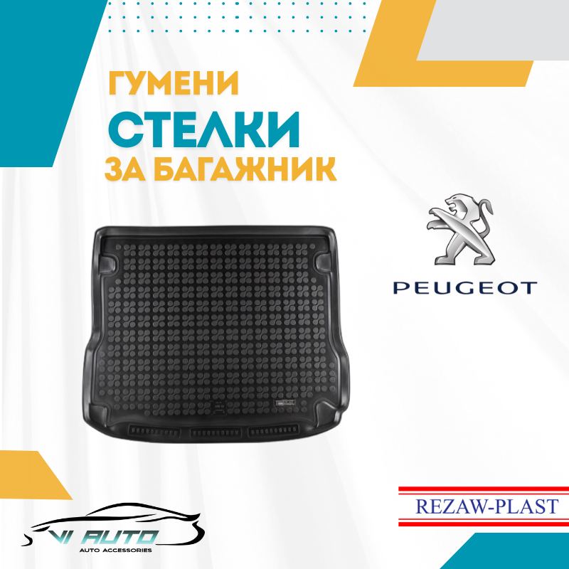 Стелки за багажник за PEUGEOT