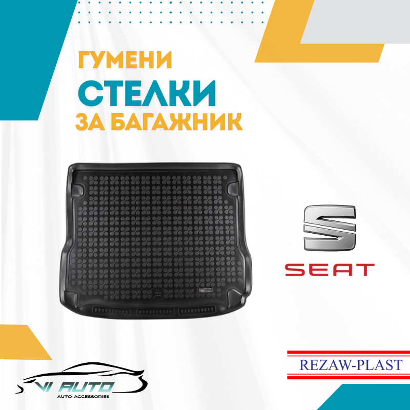 Стелки за багажник за SEAT