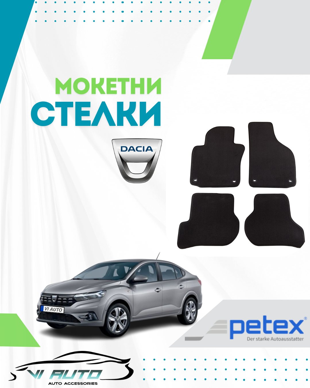 Мокетни стелки за DACIA