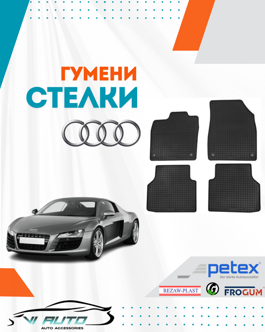 Гумени стелки за AUDI