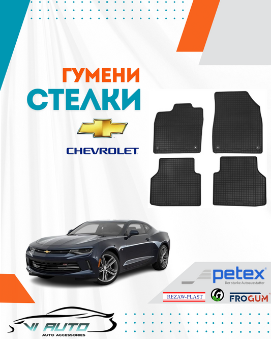 Гумени стелки за CHEVROLET