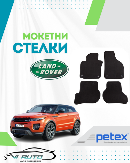 Мокетни стелки за LAND ROVER