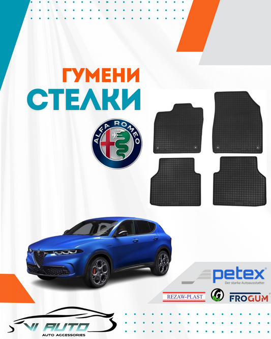 Гумени стелки за ALFA ROMEO
