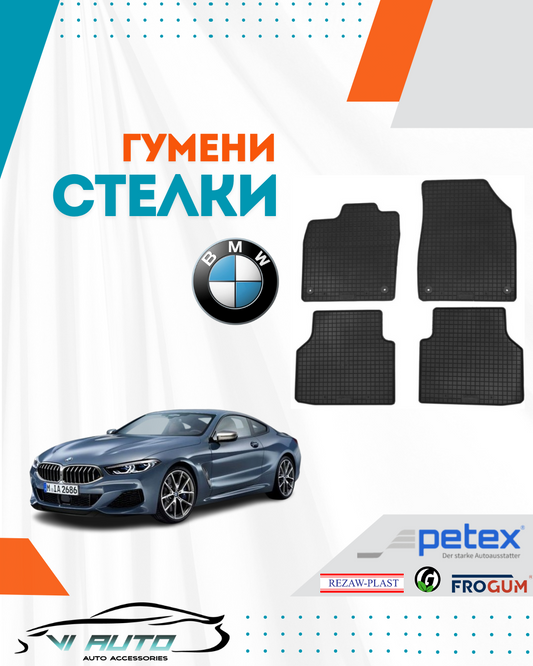 Гумени стелки за BMW